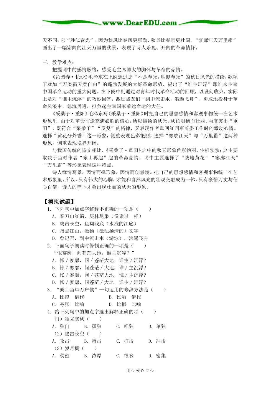 高一语文第一单元  第一课  《沁园春 长沙》+《采桑子 重阳》人教版_第2页