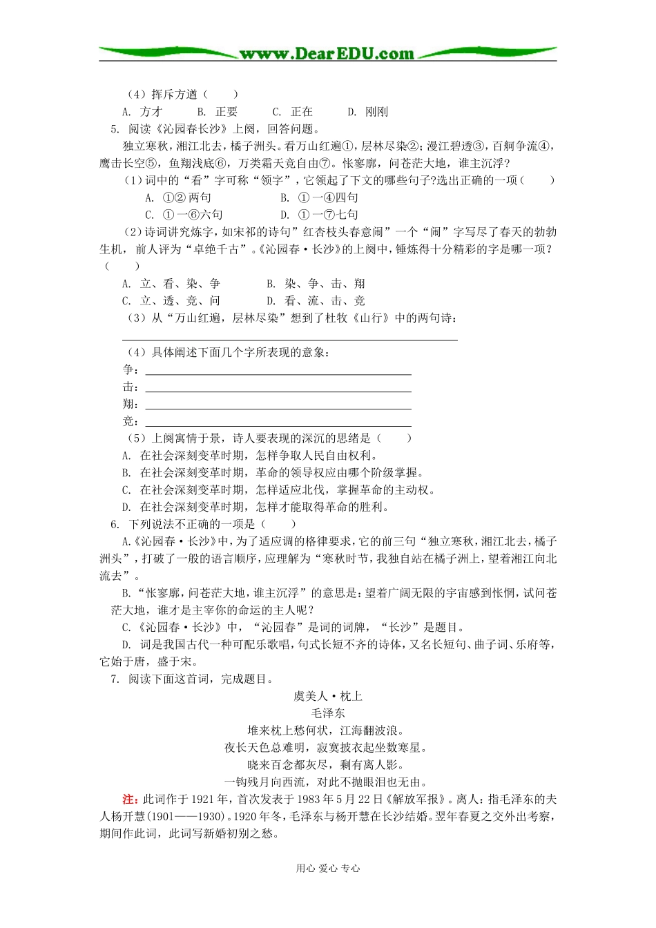 高一语文第一单元  第一课  《沁园春 长沙》+《采桑子 重阳》人教版_第3页