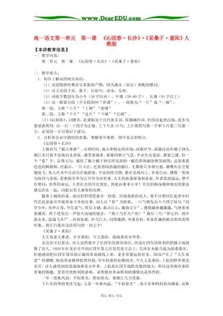 高一语文第一单元  第一课  《沁园春 长沙》+《采桑子 重阳》人教版