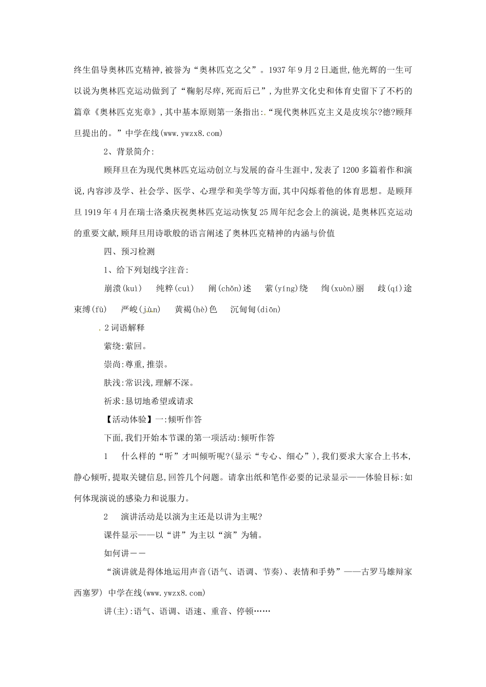 高一语文《奥林匹克精神》教案 新人教版_第2页