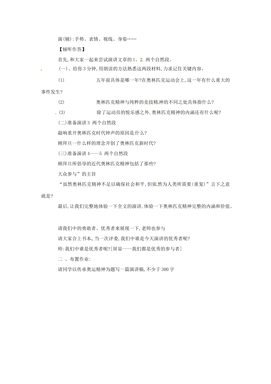 高一语文《奥林匹克精神》教案 新人教版_第3页