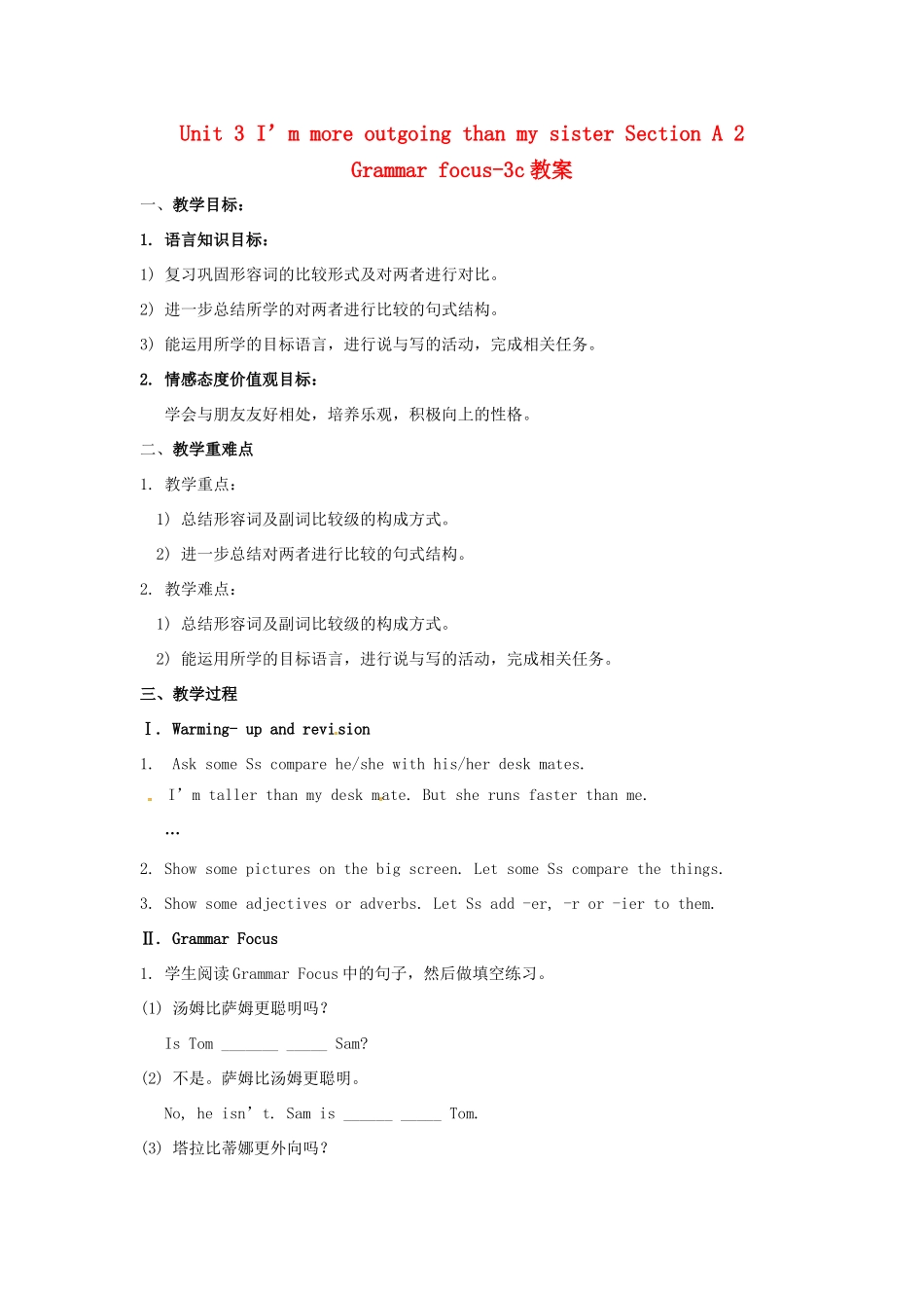 广东省湛江一中锦绣华景学校八年级英语上册 Unit 3 I’m more outgoing than my sister Section A 2 Grammar focus-3c教案 （新版）人教新目标版_第1页