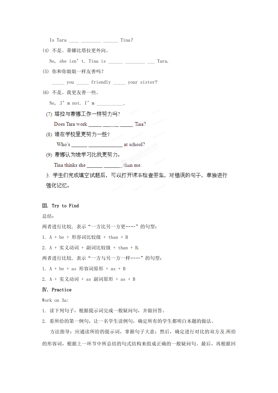 广东省湛江一中锦绣华景学校八年级英语上册 Unit 3 I’m more outgoing than my sister Section A 2 Grammar focus-3c教案 （新版）人教新目标版_第2页