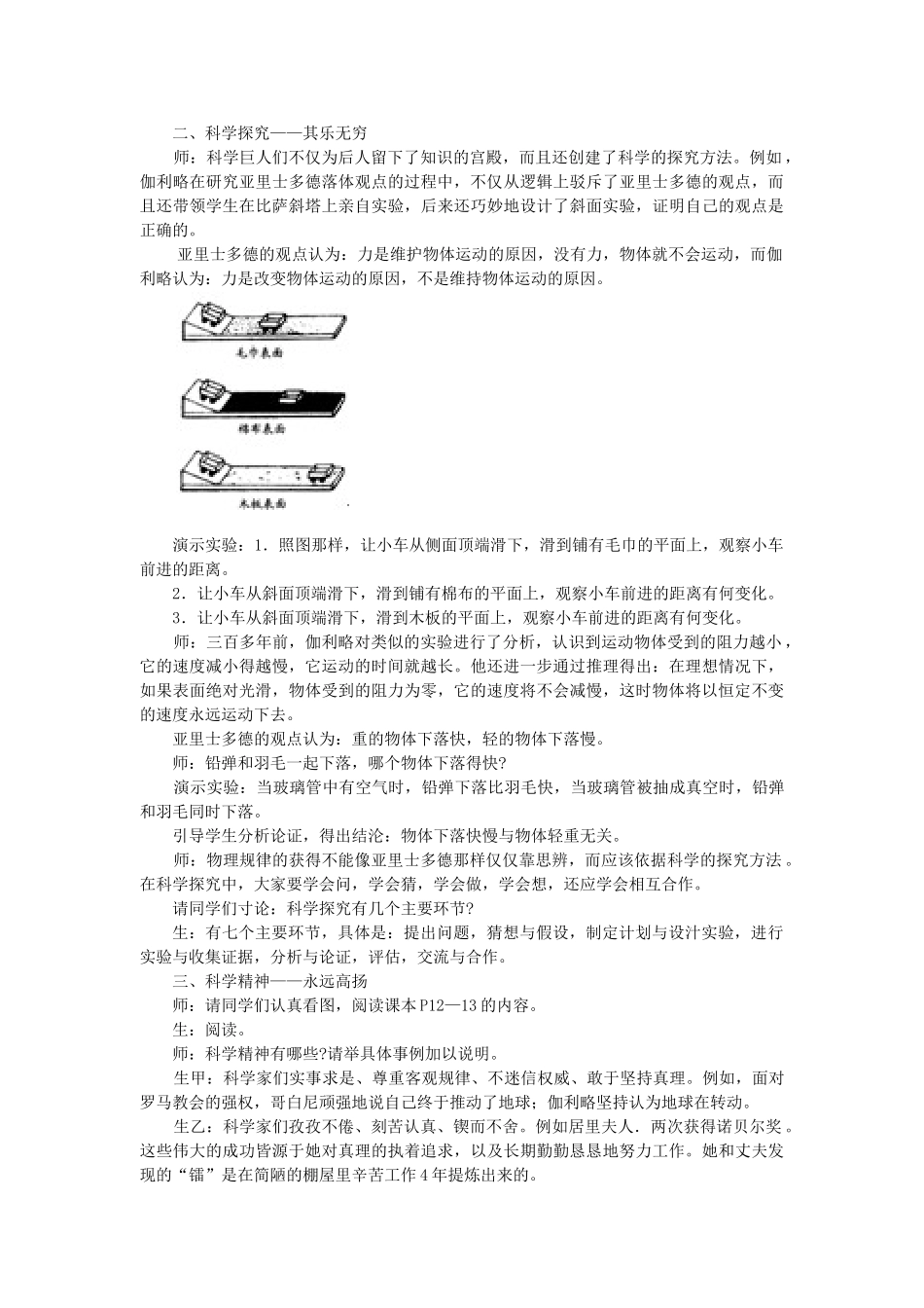 八年级物理全册 第一章 打开物理世界的大门 第三节 站在巨人的肩膀上名师教案教案二 沪科版_第2页