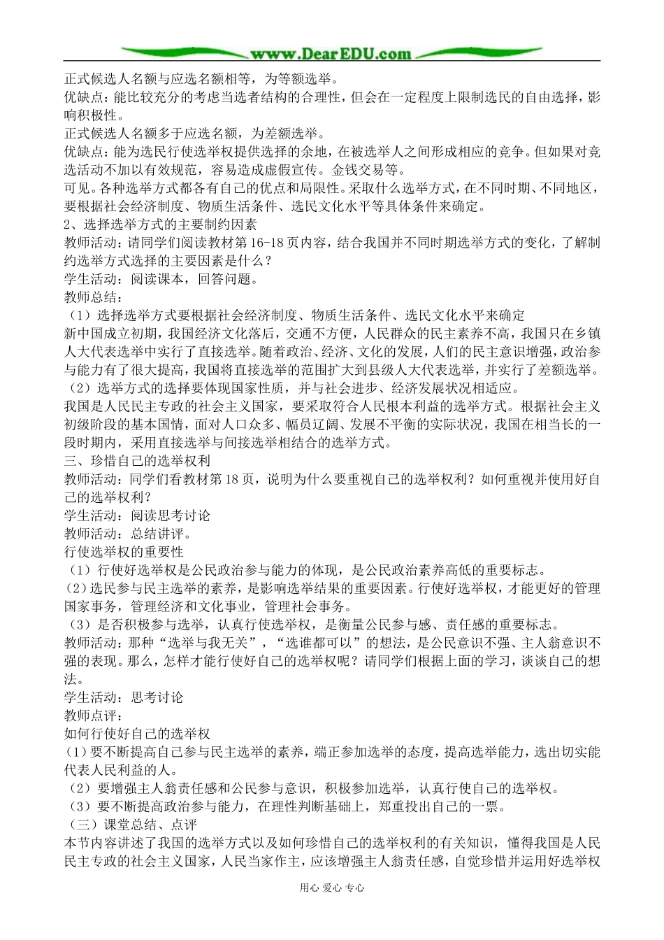 高中政治民主选举 投出理性的一票教案1新课标 人教版 必修2_第2页