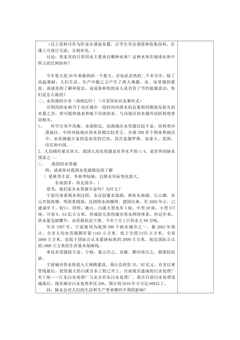 八年级科学上册《水的利用和保护》教案  浙教版_第2页