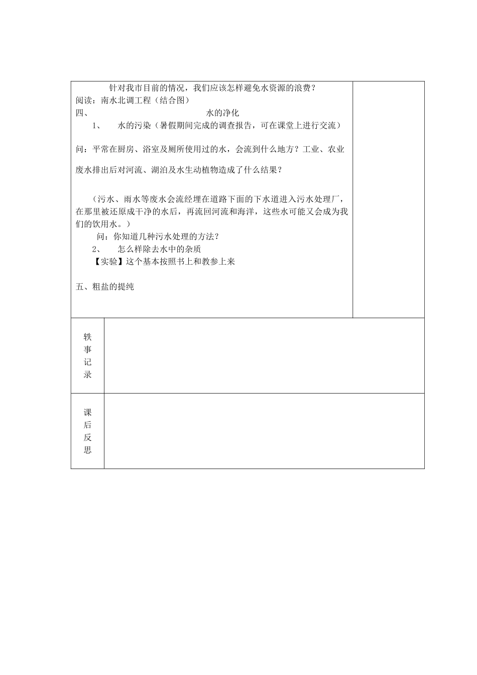 八年级科学上册《水的利用和保护》教案  浙教版_第3页