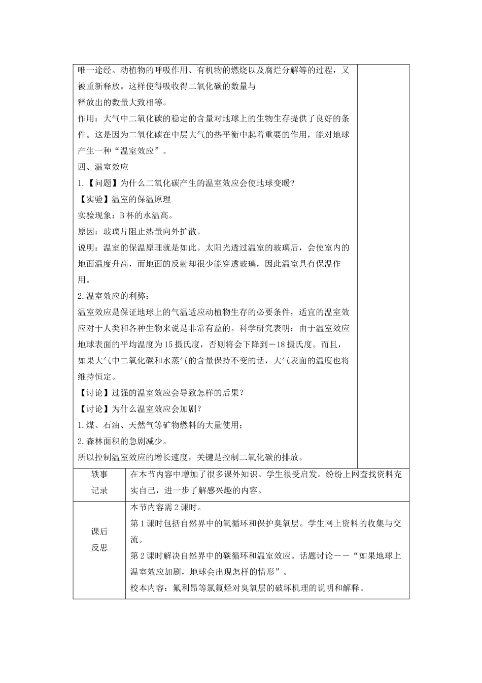 八年级科学下册 第三章 空气与生命 第7节 自然界中的氧循环和碳循环教案 （新版）浙教版-（新版）浙教版初中八年级下册自然科学教案_第3页