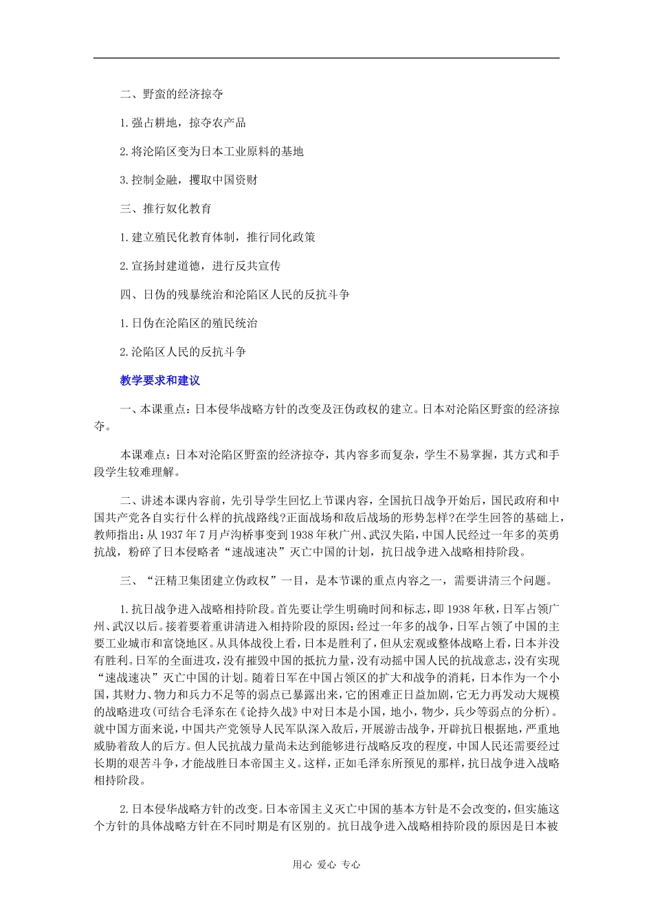 高一历史：2.2《日本帝国主义在沦陷区的殖民统治》教案旧人教版_第2页