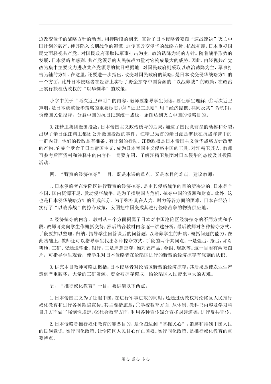 高一历史：2.2《日本帝国主义在沦陷区的殖民统治》教案旧人教版_第3页
