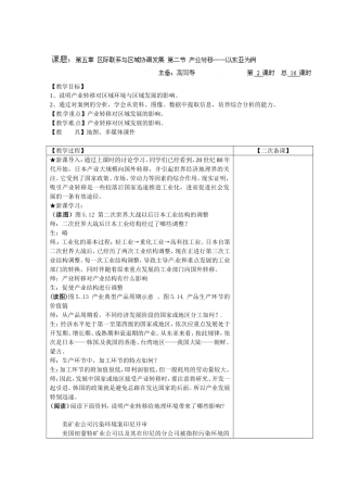 江苏省江阴市成化高级中学高中地理 5.2 产业转移 以东亚为例教案2 新人教版必修3