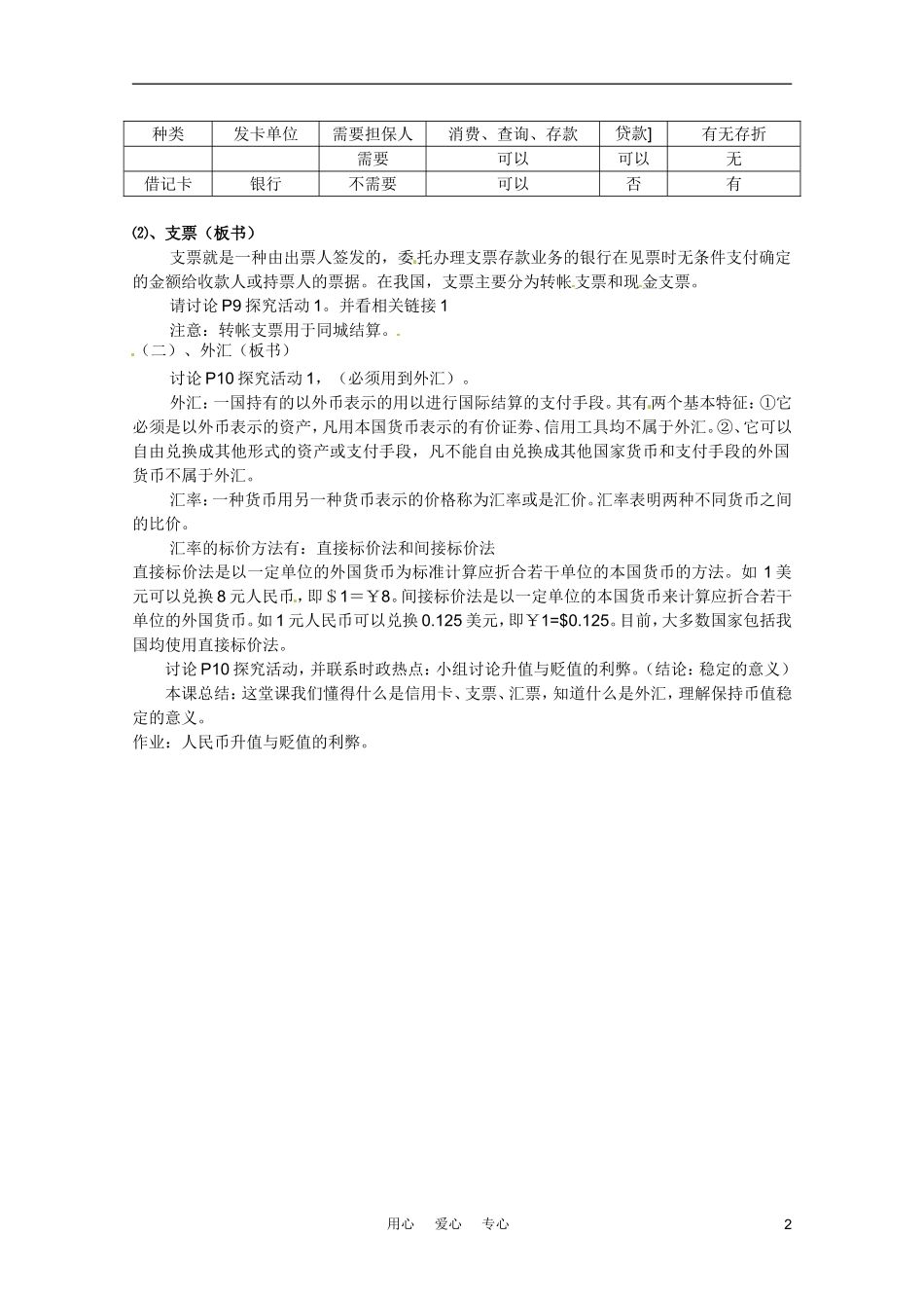 高中政治 1.2信用工具和外汇教案3 新人教版必修1_第2页