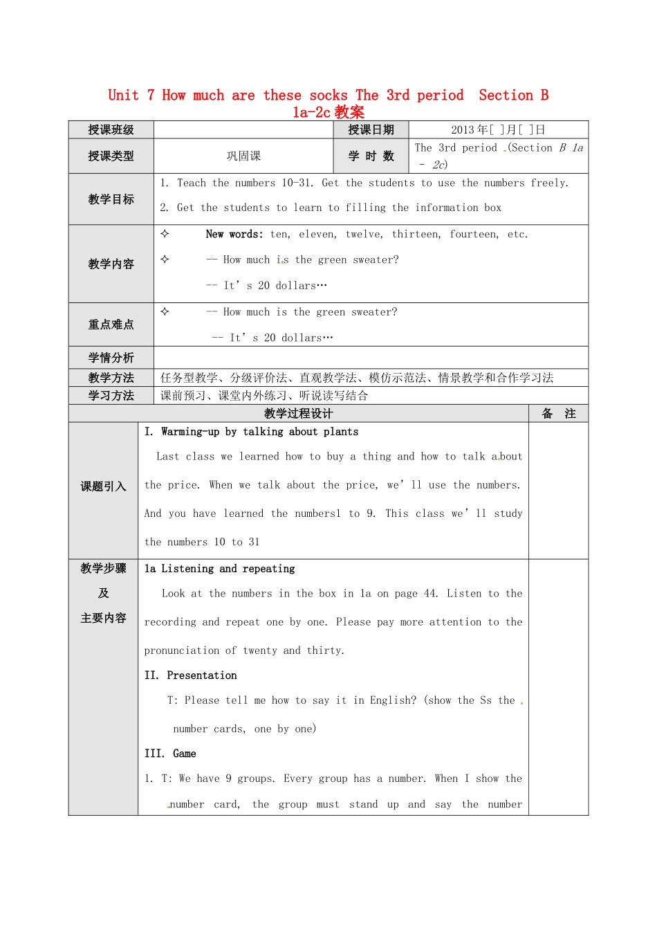 广东省东莞市寮步信义学校七年级英语上册 Unit 7 How much are these socks The 3rd period  Section B 1a-2c教案 （新版）人教新目标版_第1页