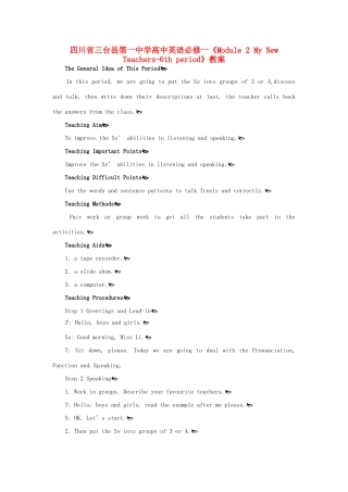 四川省三台县第一中学高中英语《Module 2 My New Teachers-5th period》教案 新人教版必修1