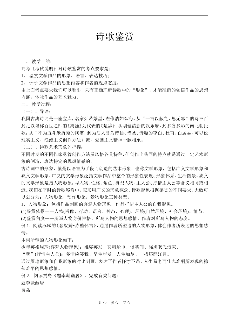 高三语文诗歌鉴赏 教案_第1页