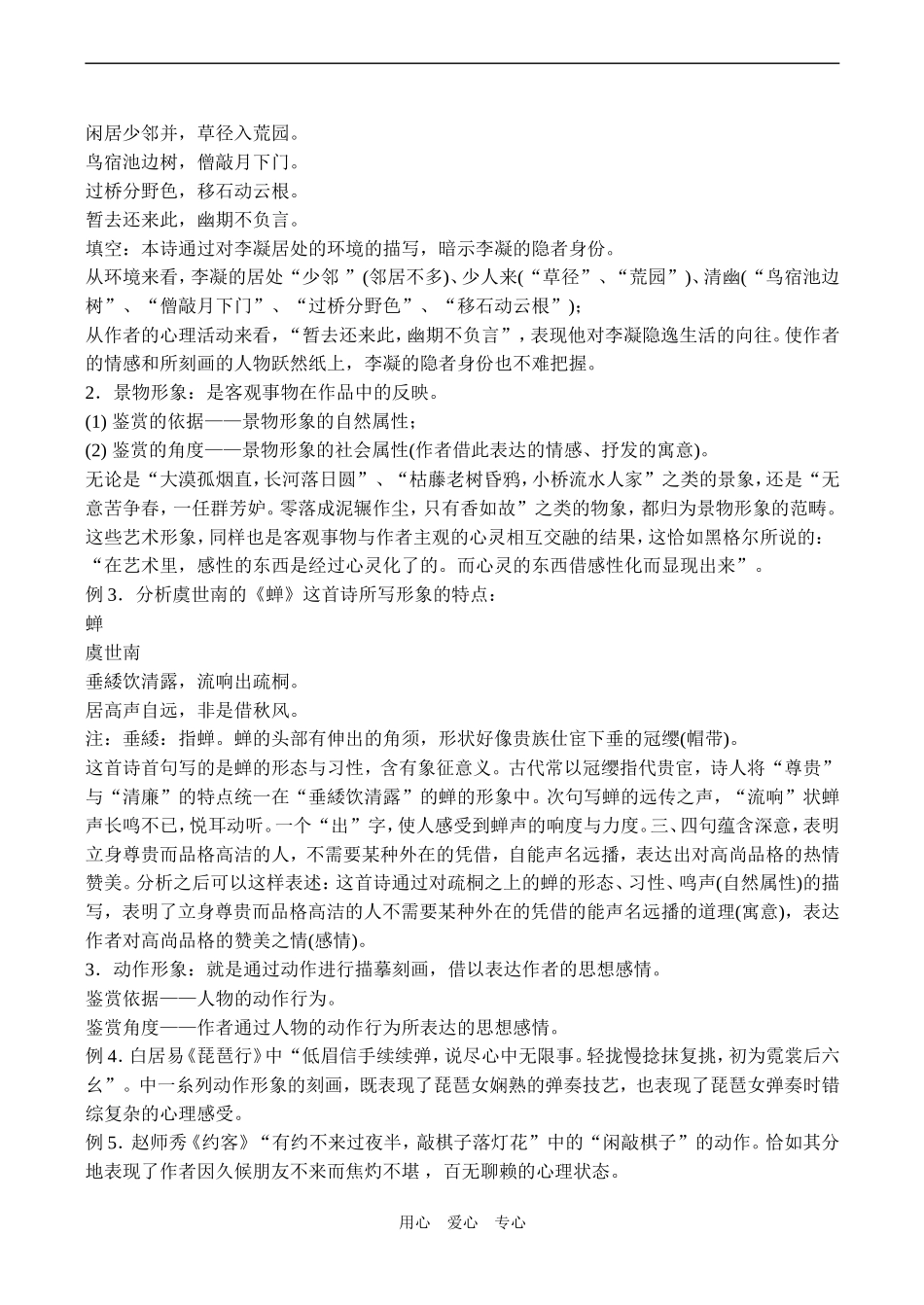 高三语文诗歌鉴赏 教案_第2页