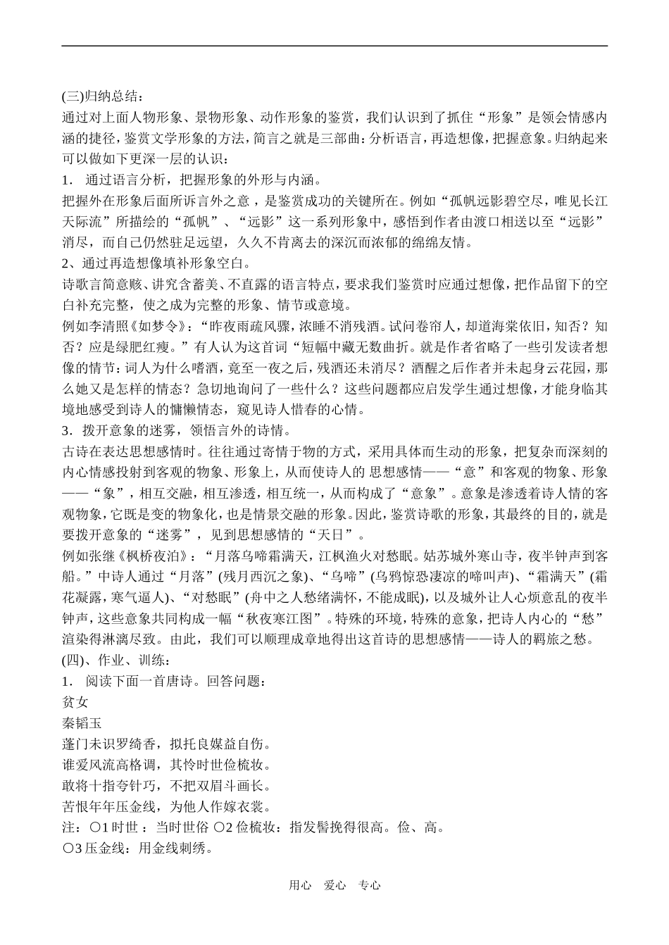 高三语文诗歌鉴赏 教案_第3页