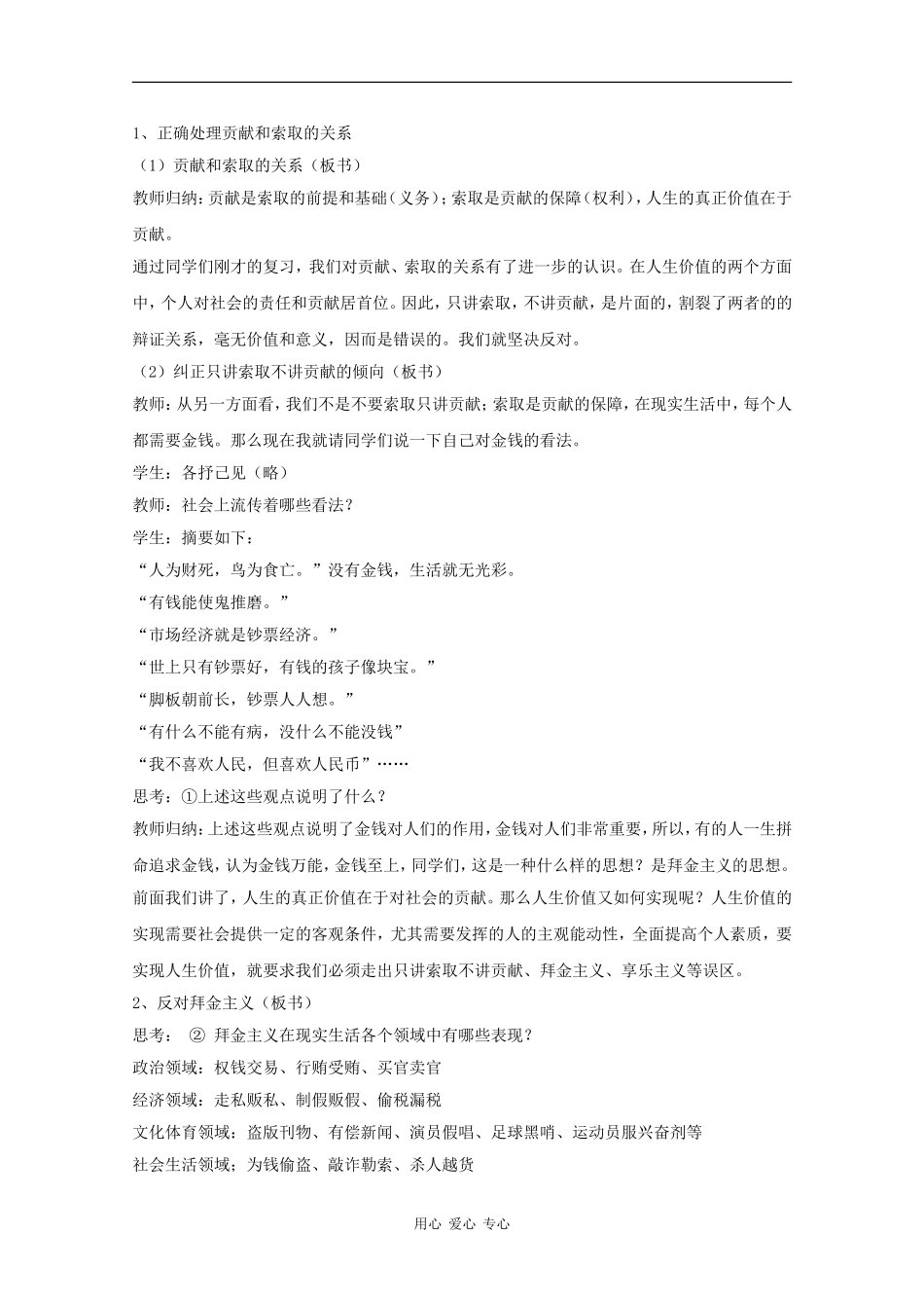 高中政治：7.2.2《走出拜金主义和享乐主义的误区》教案（旧人教版必修4）_第2页