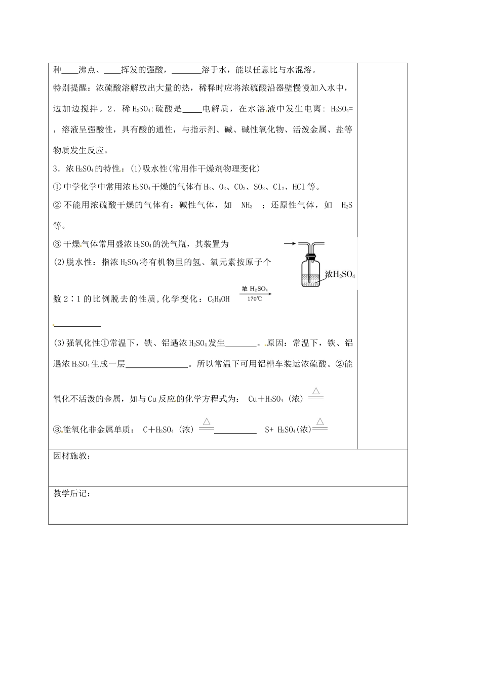 高三化学一轮复习 硫及其化合物（第2课时）教学设计-人教版高三全册化学教案_第2页