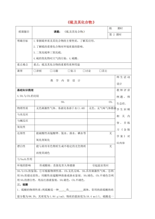 高三化学一轮复习 硫及其化合物（第2课时）教学设计-人教版高三全册化学教案