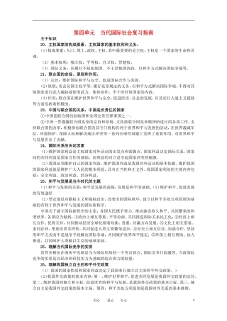高中政治 第四单元《当代国际社会》复习教案 新人教版