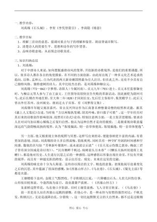 高一语文刘禹锡《石头城》、李贺《李凭箜篌引》、李商隐《锦瑟》教案