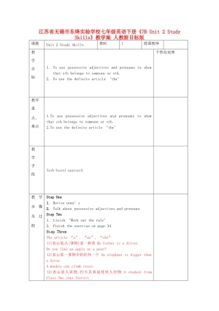 江苏省无锡市东绛实验学校七年级英语下册《7B Unit 2 Study Skills》教学案 人教新目标版