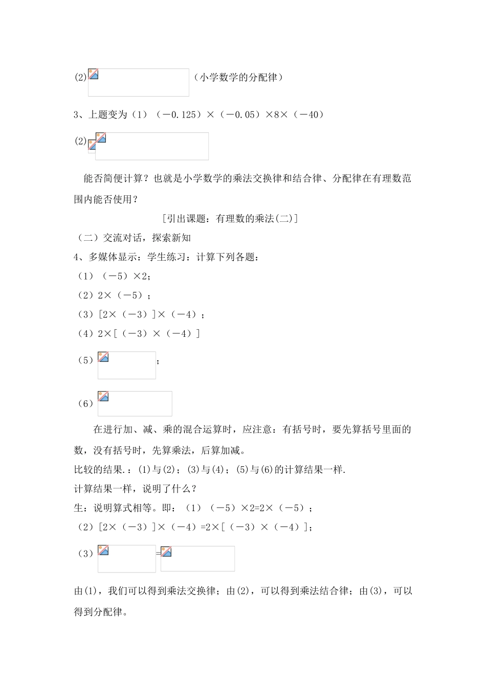 七年级数学上册1.4有理数的乘除法教案1人教版_第2页