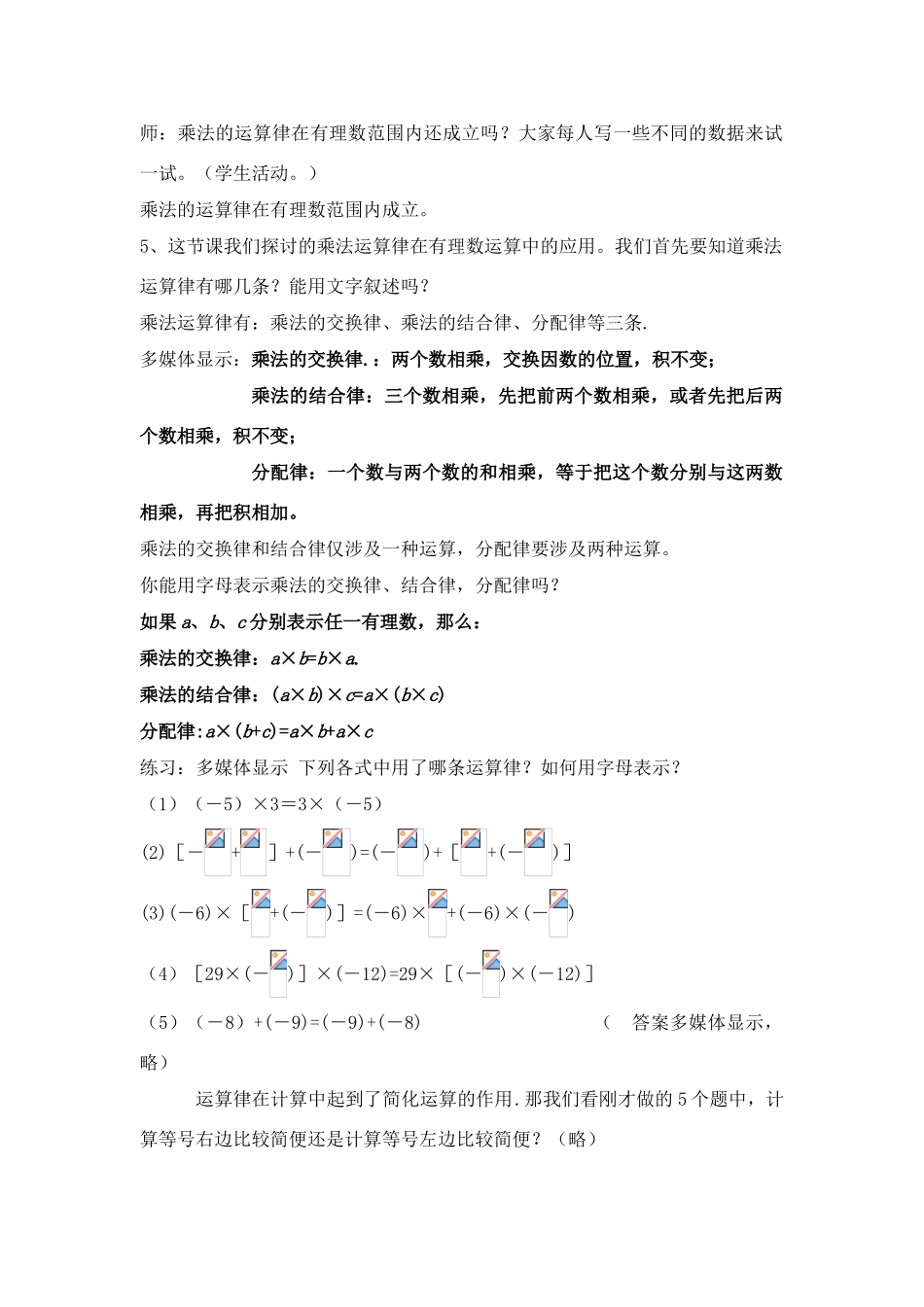 七年级数学上册1.4有理数的乘除法教案1人教版_第3页