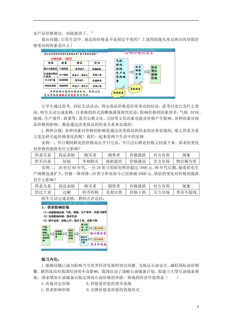 云南德宏州芒市第一中学高中政治 1.2.1 影响价格的因素（第2课时）教案 新人教版必修1_第2页