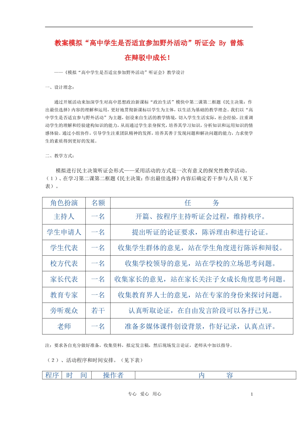 高中政治 《公民的政治生活》教案2 新人教版必修2_第1页