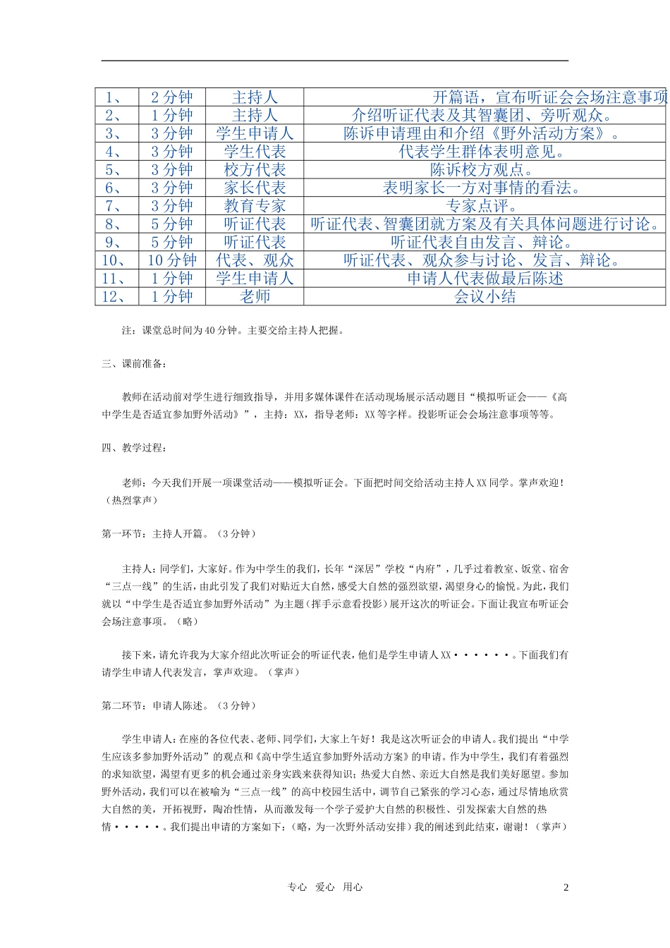 高中政治 《公民的政治生活》教案2 新人教版必修2_第2页