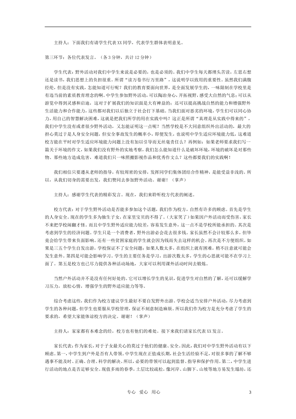 高中政治 《公民的政治生活》教案2 新人教版必修2_第3页