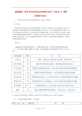 高中政治 《公民的政治生活》教案2 新人教版必修2