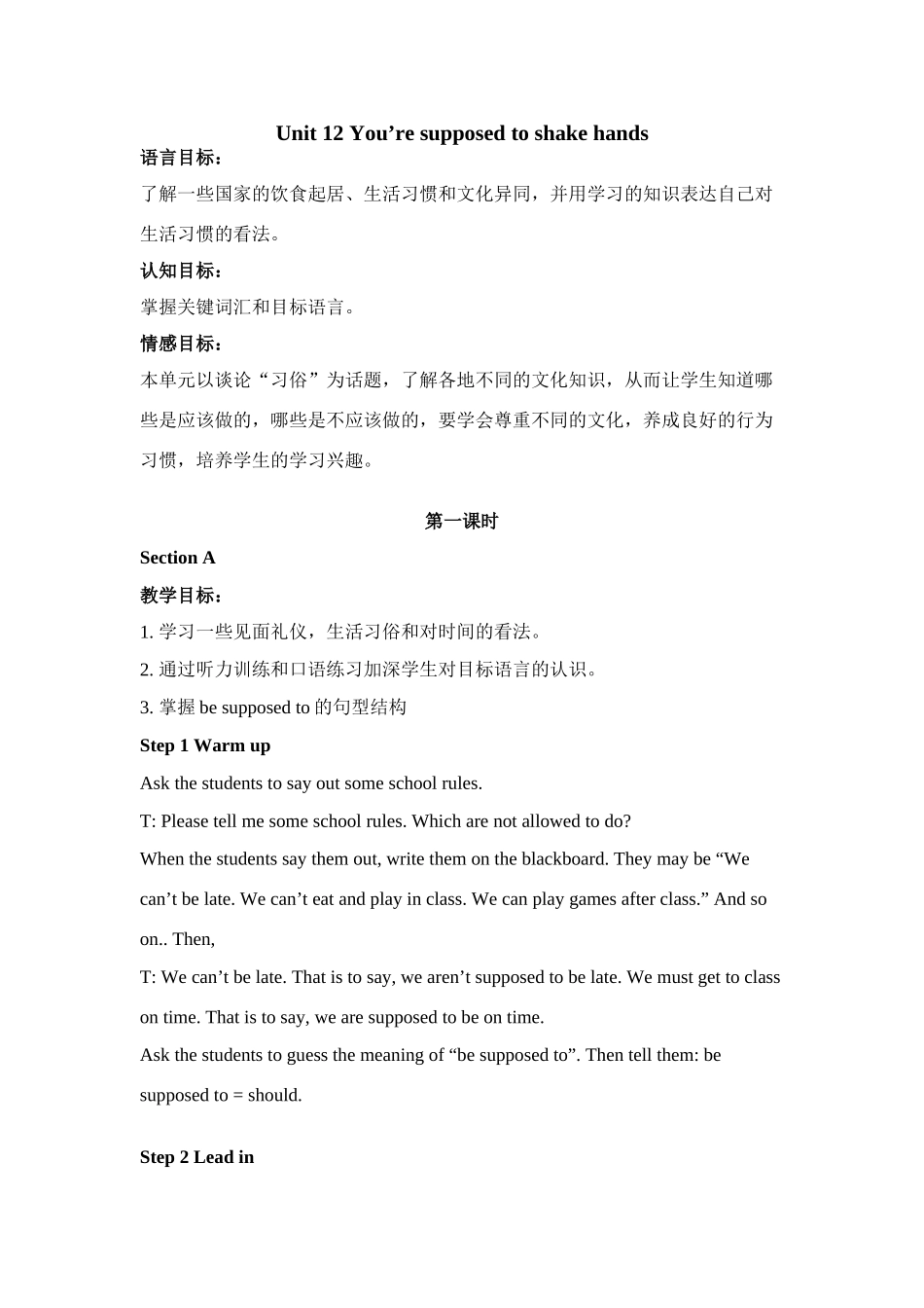 九年级英语Unit12 You’re supposed to shake hands教案 人教新目标版_第1页