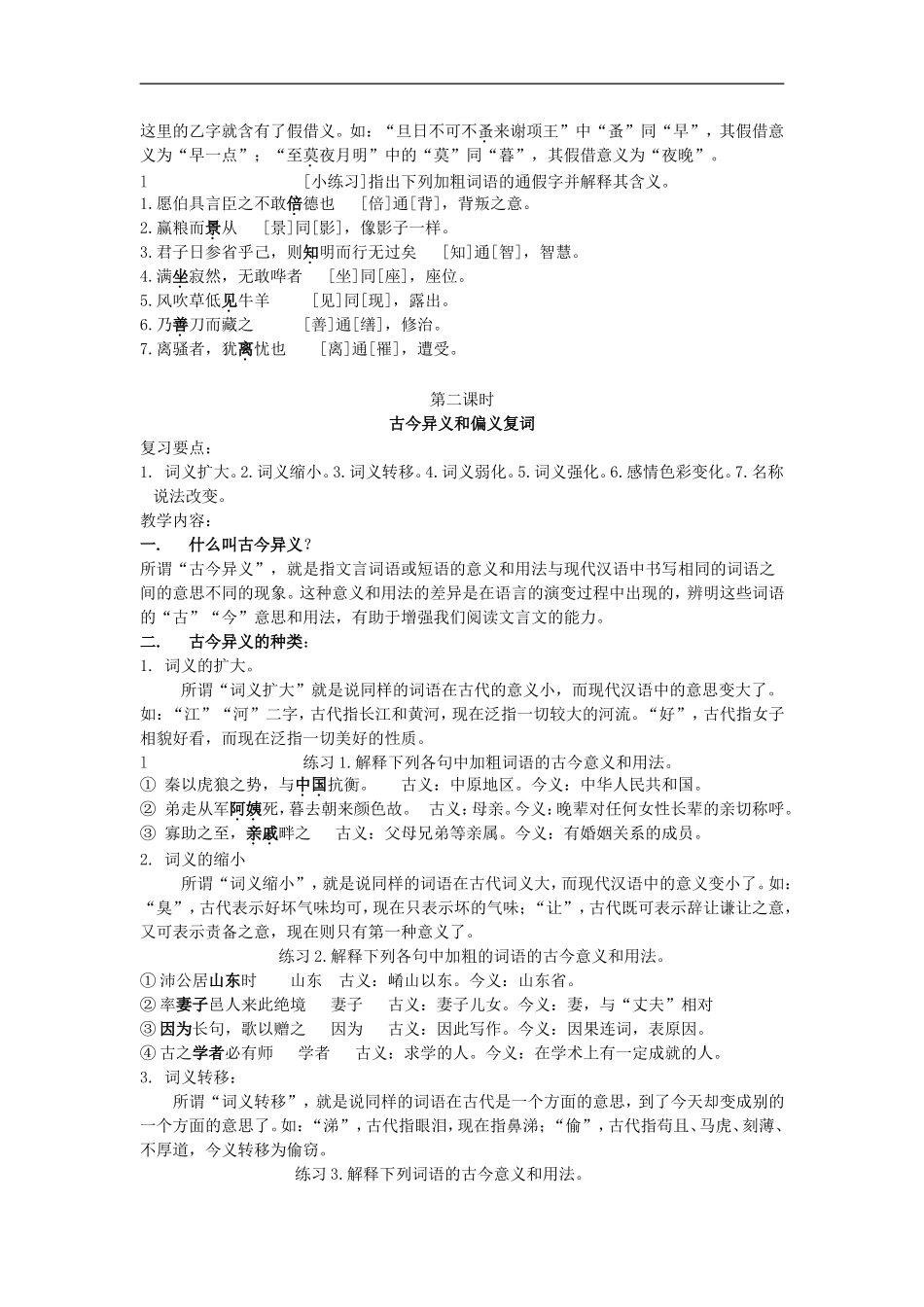 高三语文高考文言文复习专题系列教案_第2页
