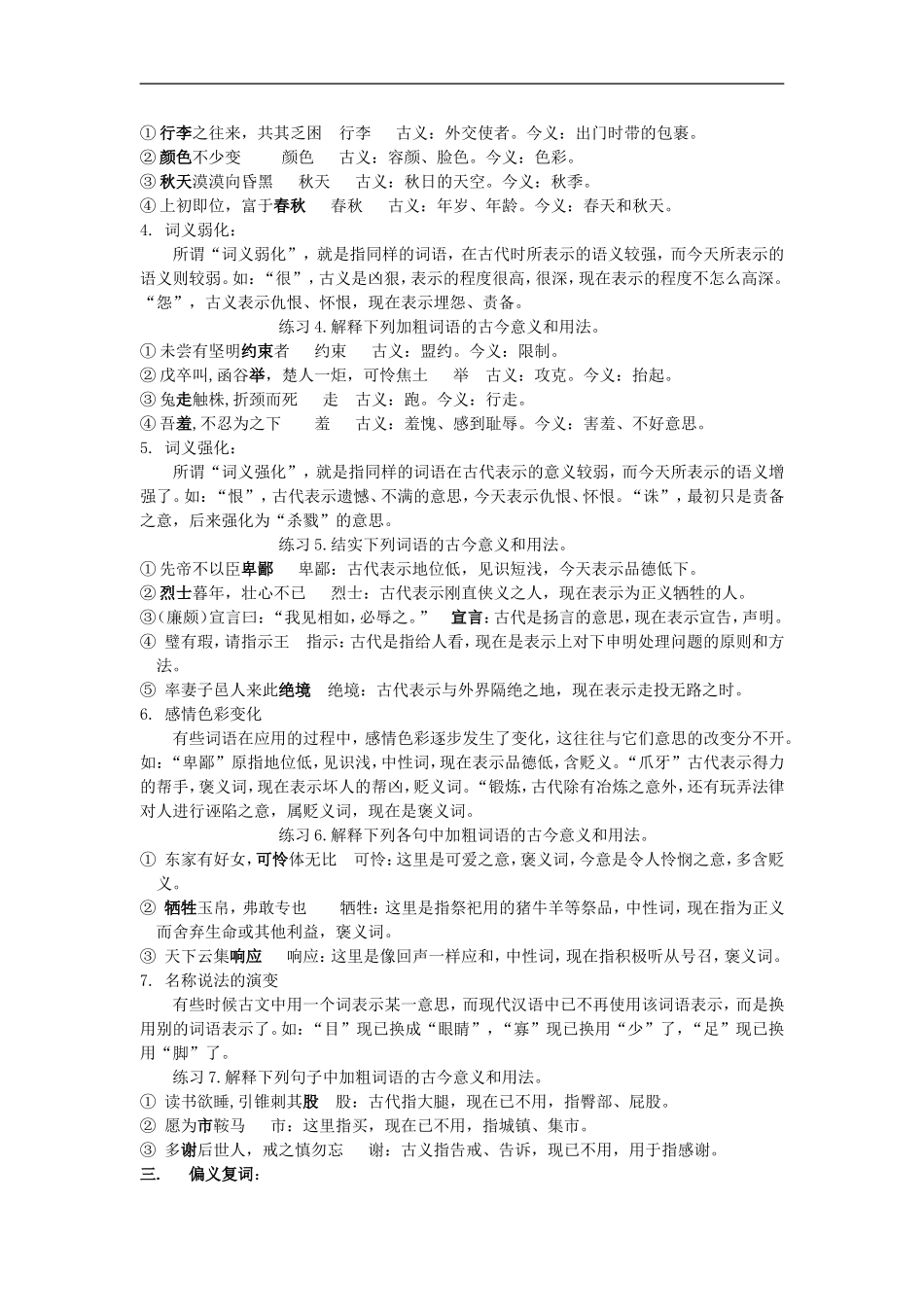 高三语文高考文言文复习专题系列教案_第3页