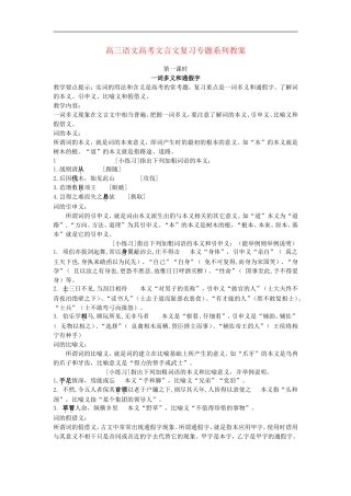 高三语文高考文言文复习专题系列教案