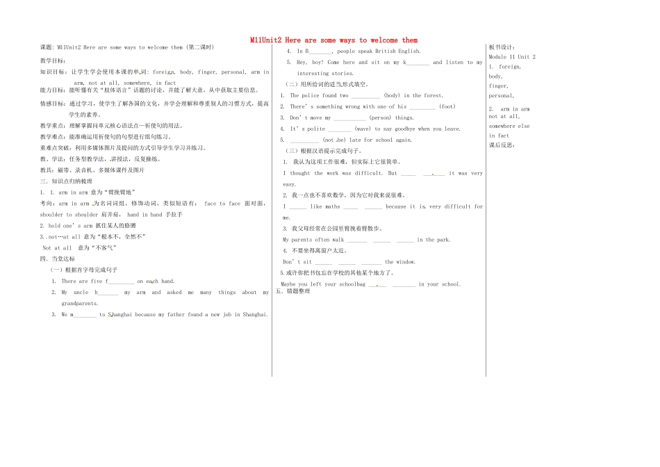 七年级英语下册 Module 11 Unit 2 Here are some ways to welcome them（第2课时）教案 （新版）外研版-（新版）外研版初中七年级下册英语教案_第1页