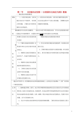 内蒙古赤峰二中高中地理 第四章第一节区域农业发展以我国东北地区为例教案5 新人教版必修3