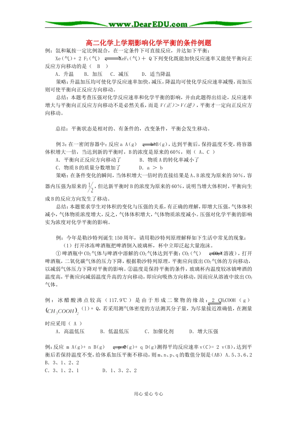 高二化学上学期影响化学平衡的条件例题_第1页