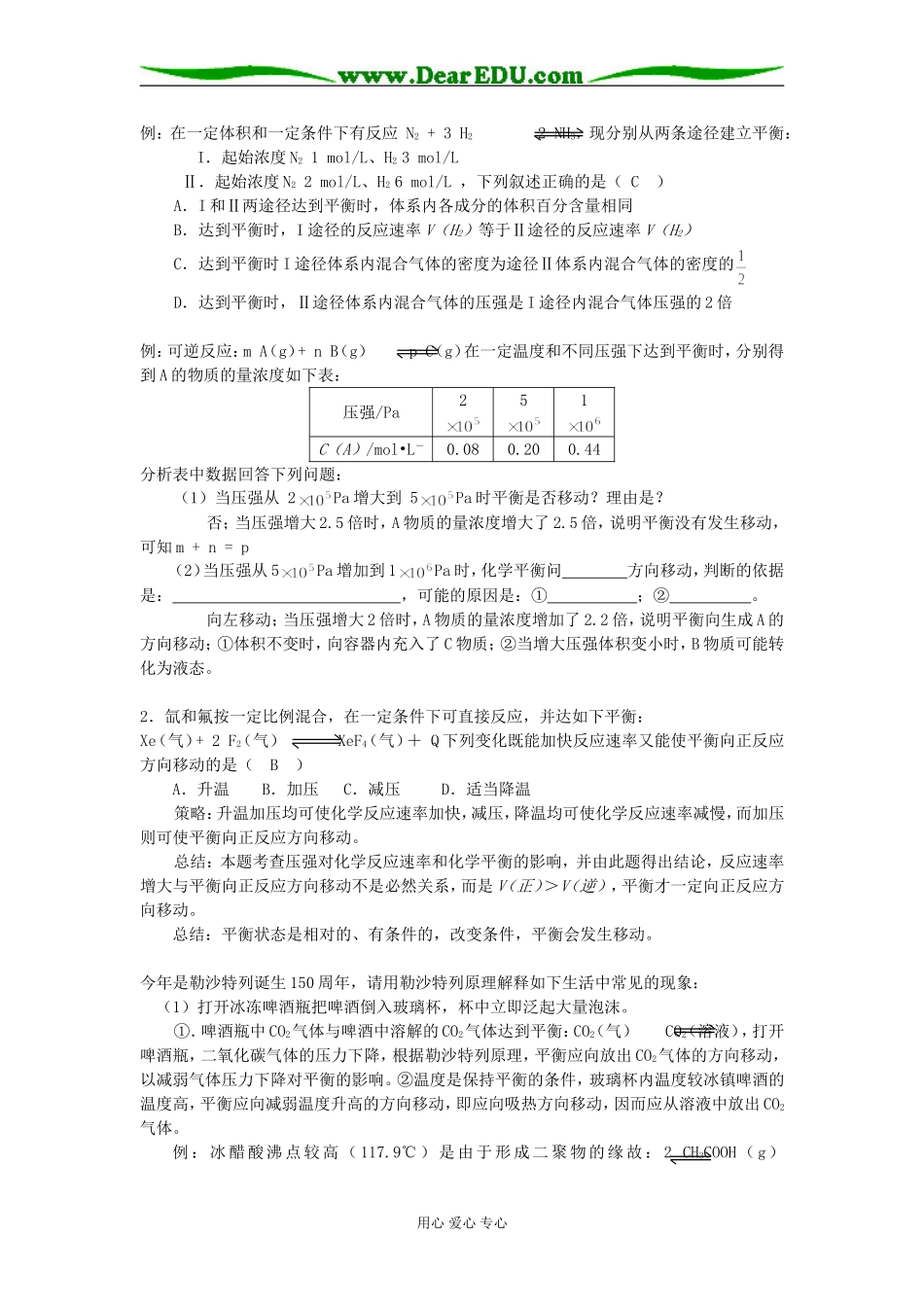 高二化学上学期影响化学平衡的条件例题_第2页