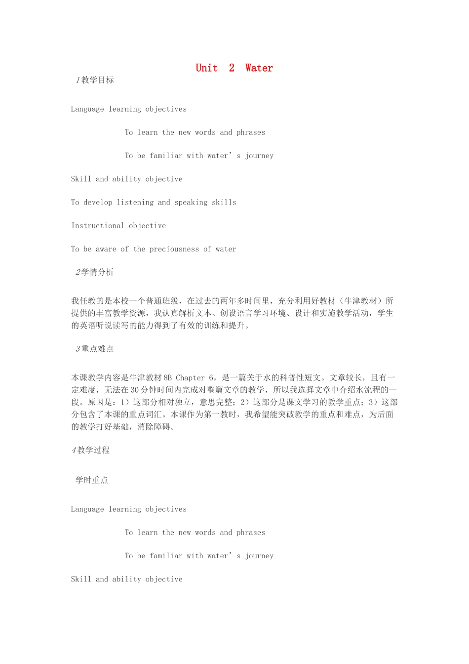 八年级英语下册 Unit 2 Water教案 （新版）牛津上海版-牛津上海版初中八年级下册英语教案_第1页