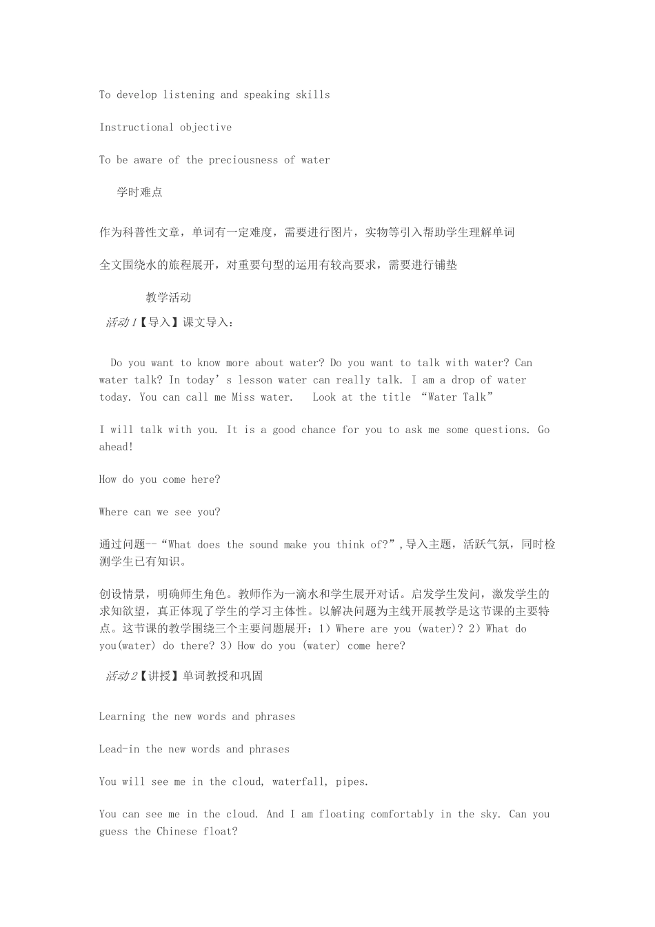 八年级英语下册 Unit 2 Water教案 （新版）牛津上海版-牛津上海版初中八年级下册英语教案_第2页