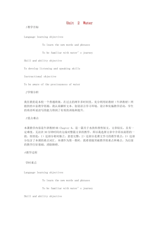 八年级英语下册 Unit 2 Water教案 （新版）牛津上海版-牛津上海版初中八年级下册英语教案