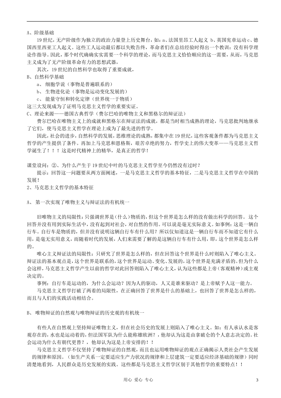 高中政治 1.3.2哲学史上的伟大变革教案（2） 新人教版必修4_第3页
