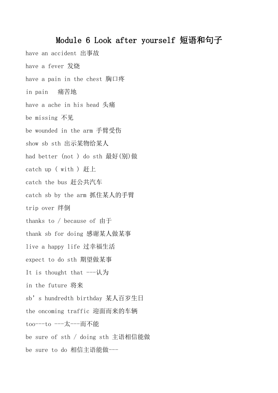 九年级英语Module 6 Look after yourself 短语和句子外研版_第1页