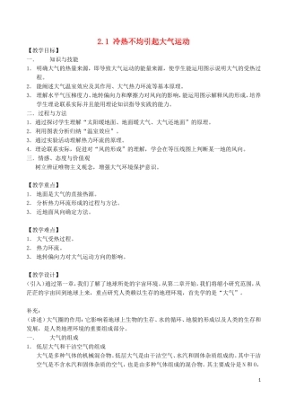 山西省运城市康杰中学高中地理 2.1 冷热不均引起大气运动教学设计 新人教版必修1