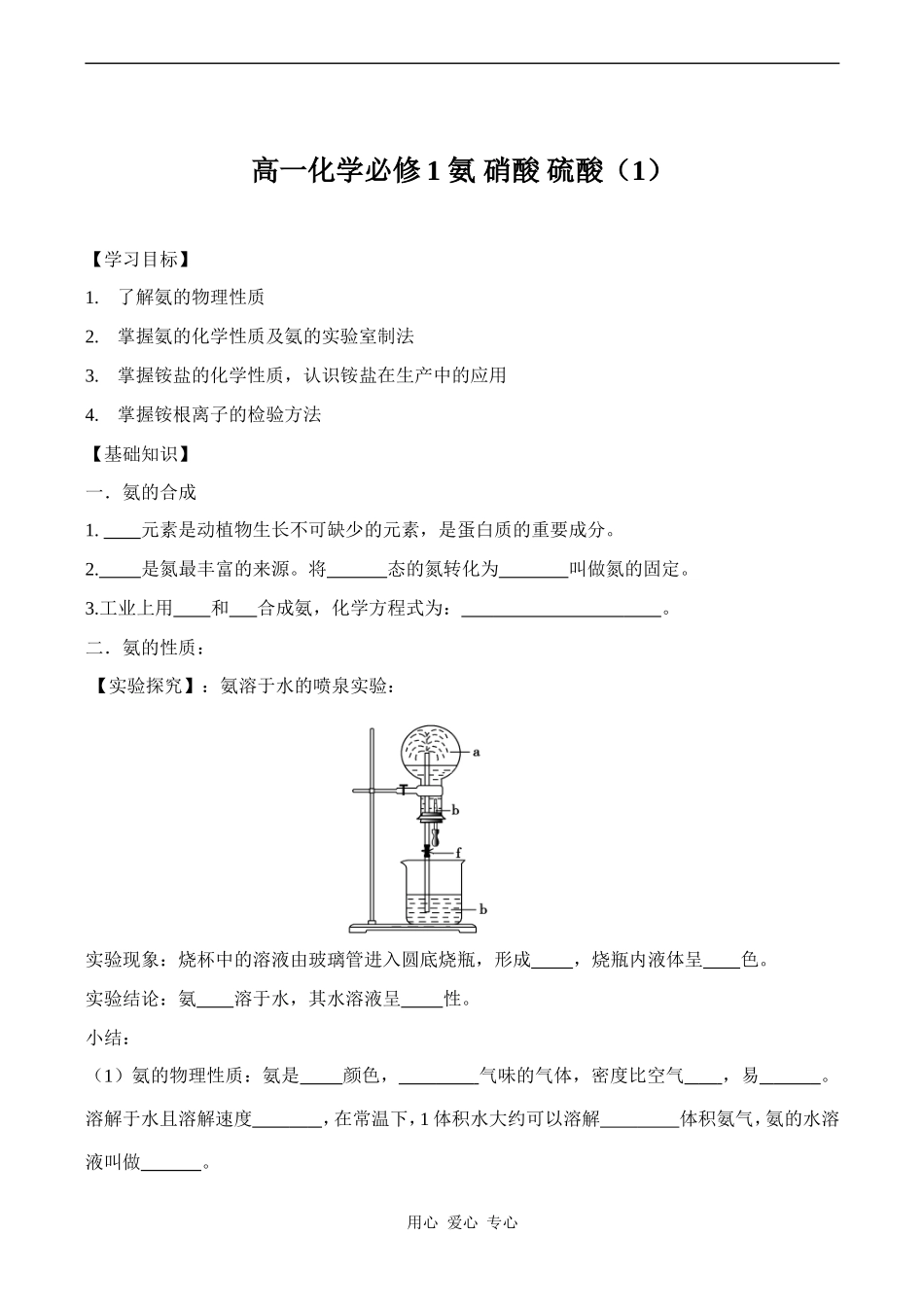 高一化学必修1 氨 硝酸 硫酸（1）_第1页