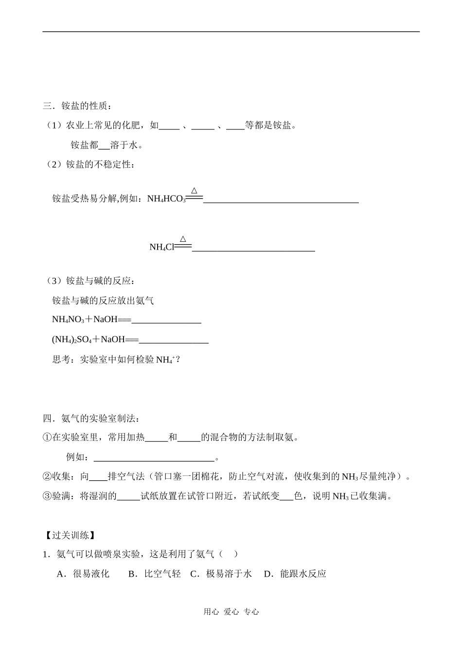 高一化学必修1 氨 硝酸 硫酸（1）_第3页